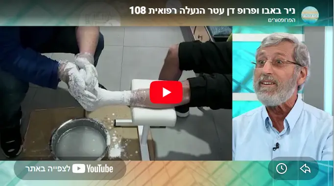 פרופ דן עטר - וידיאו